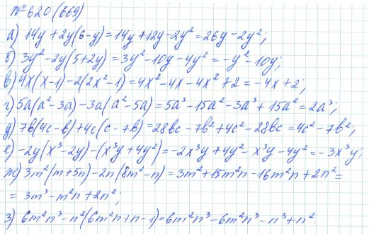 Ответ к задаче № 620 (669) - Рабочая тетрадь Макарычев Ю.Н., Миндюк Н.Г., Нешков К.И., гдз по алгебре 7 класс